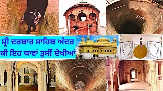 ਸ਼੍ਰੀ ਹਰਿਮੰਦਰ ਸਾਹਿਬ ਵਿੱਚ ਅਣਦੇਖੀਆਂ ਥਾਵਾਂ | Unseen places In Golden Temple Amritsar | Uda Aida Tv
