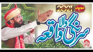 Sarangi Wala Waqia New Byan 2022,By Hafiz Imran Aasi Official 1