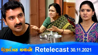 Deivamagal | Retelecast | 30/11/2021 | Vani Bhojan & Krishna