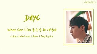 DAY6 - 좋은걸 뭐 어떡해 What Can I Do (Color Coded Han | Rom | Eng Lyrics)