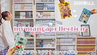 manga collection 2022📖´- オタクの本棚ツアー￤おすすめ漫画,収納,一人暮らしのオタク部屋🧸