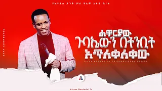 ሐዋርያው እስራኤል ጉባኤውን በትንቢት አጥለቀለቀው