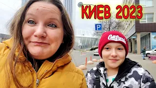 ПОЕХАЛИ с Нами в КИЕВ 2023 ! Нам все время НЕ ВЕЗЕТ ! Тим Витыч Влог.