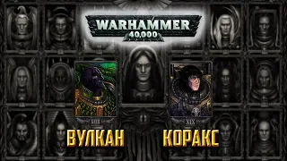 История Warhammer 40k: Саламандры и Гвардия Ворона. Глава 11