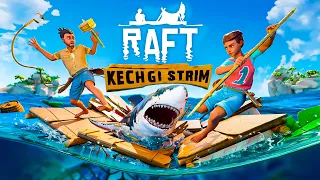 RAFT / KECHGI STRIM