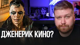 Реакция на трейлер фильма Ворон — Русский трейлер (2024) фильм The Crow