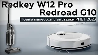Обзор беспроводного моющего пылесоса Redkey W12 Pro и моющего робота-пылесоса Redroad G10