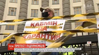 Українські підприємці вимагають від уряду послабити карантин і знизити податки