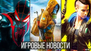 ИГРОВЫЕ НОВОСТИ STALKER 2, Cyberpunk 2077, Дефицит PS5 и Xbox, TES6, EldenRing, Скандал с Spider-Man