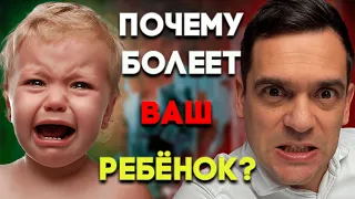 Почему БОЛЕЮТ Ваши ДЕТИ? / Психосоматика