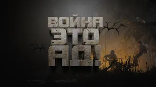 ВОЙНА ЭТО АД! - ВТОРАЯ МИРОВАЯ В Call of Duty: Vanguard