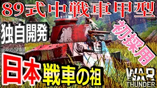 [War thunder]よりリアルな戦場からゆっくり実況part179