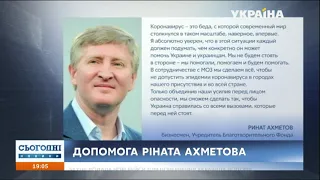 Рінат Ахметов спрямовує 300 млн гривень на боротьбу з коронавірусом