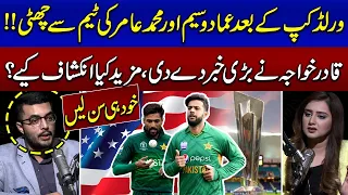 Sr Journalist Qadir Khawaja Break Big News About M Amir And Imad Wasim | SAMAA Podcast | SAMAA