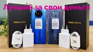 Лучший за свои деньги!!! Poco x3 Pro. Обзор и отзыв!!!