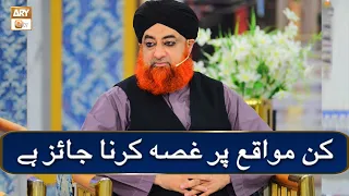 Kin Mawaqay Per Gussa Karna Jaiz Hai | Bayan By Mufti Muhammad Akmal