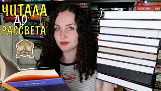 ЧИТАЛА ДО РАССВЕТА 📚🔥 НЕ УСНЕШЬ ПОКА НЕ ДОЧИТАЕШЬ 😱ЧАСТЬ 2