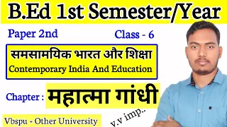 Contemporary India And Education | Class 06 | महात्मा गांधी | B.Ed 1st Sem | The Perfect Study