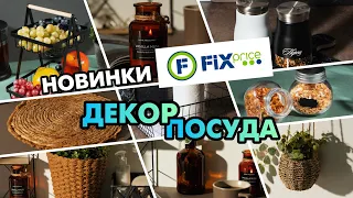 Я ТОЖЕ КУПИЛА. ОБЗОР ФИКС ПРАЙС 6 сентября