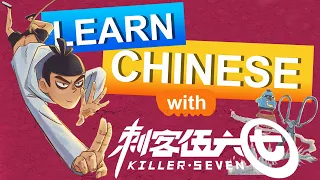 Learn Chinese with Animation:刺客伍六七 Scissor Seven/HSK/Intermediate/CDrama/worksheet+Transcript 2020