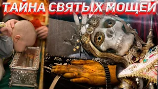 Восковые куклы вместо святых мощей!