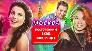 Москва. Посторонним вход воспрещён @centralnoetelevidenie