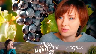 Три королевы - Серия 8 детектив