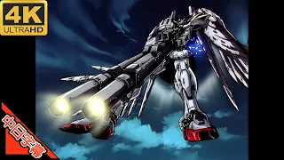 新機動戦記ガンダムW  Movie ED LAST IMPRESSION 中字幕 (MAD·AMV) (回憶系列) Ver.2