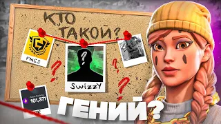 SwizzY - САМЫЙ НЕДООЦЕНЁННЫЙ ИГРОК В ФОРТНАЙТ | Разбор Игры ПРО Игрока