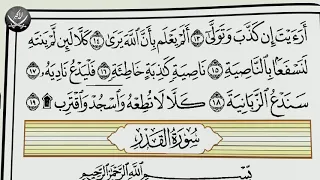 Шейх Махмуд Халиль Аль-Хусари | Учебное чтение Корана  96 Сура «Аль Алак Сгусток крови»