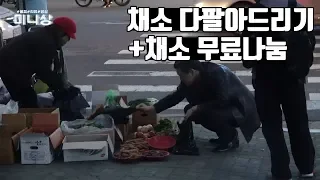 건달이 길에서 채소파는 할머니를 만났다....