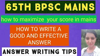 mains answer writing tips for 65th bpsc mains ( how to write best answer in mains )