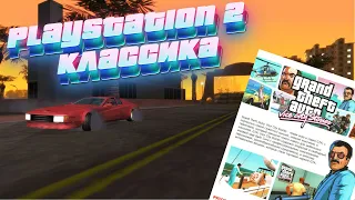 GTA Vice City Stories / Прохождение #4 на PS2