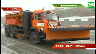 ❄️ Несколько дней Казань живёт в условиях зимы: всем ли довольны горожане? ТНВ