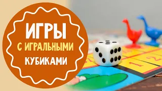 7 игр с игральными кубиками