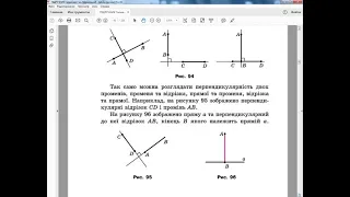 Перпендикулярні прямі. 7 клас