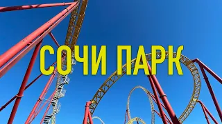 Сочи Парк 2021. Самые интересные аттракционы и цены. Дельфинарий. #сочи2021