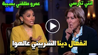 انفعال دينا الشربيني عالهوا "صاحبتي خااانتني "بسبب عمرو دياب  حبر سري ورأي ميمي جمال في منى زكي