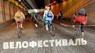 ДТП на Велофестивале (Велофестиваль Москва)