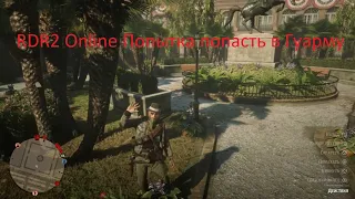 RDR2 Попытка попасть в Гуарму 03.10.2020.