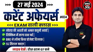 27 May 2024 Current Affairs | Weekly Current Affairs By Surendra Sir | Uppcs Exams By SCA #834