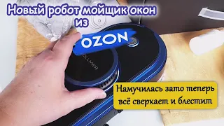 Намучилась с новым Роботом Мойщиком Окон из OZON, зато теперь у меня всё сверкает и блестит