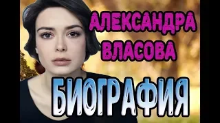 Александра Власова - биография, личная жизнь, дети. Сериал Сиделка
