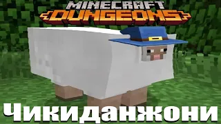 МАЙНКРАФТ ДИАБЛО(Я). ОБЗОР MINECRAFT DUNGEONS