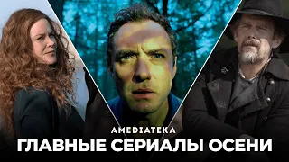 Главные сериалы осени (2020): Отыграть назад и Третий день