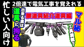 【ニックス腰道具】腰道具に拘る漢は道具への拘りも伊達じゃない！！！