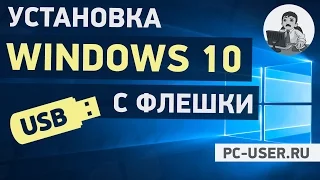 Установка Windows 10 с флешки. Чистая установка Windows 10