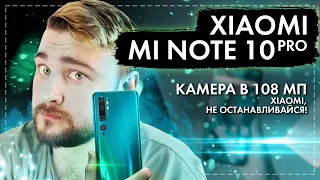 Xiaomi Mi Note 10 Pro - Камера в 108 МП?! Xiaomi,  не останавливайся!