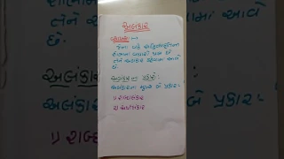 gujrati grammar  Alankar part-1