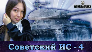 Вот, где настоящая броня ♦ Батя всех тяжей - ИС - 4